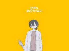 안에서 썩어가더라도