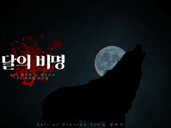 [coc 7th] 달의 비명