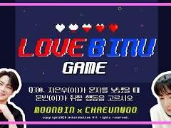[비누] LOVE BINU GAME