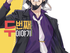 [논커플링, BL/次五次] 두번째 이야기