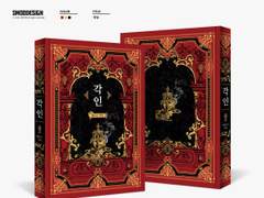 [메셀유다/알오버스] 각인 02 : 청혼