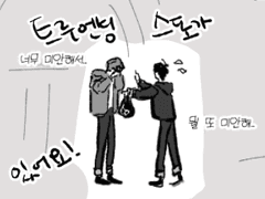 모든 일이 끝난 후