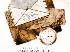 [언성듀엣] 암룡의 메시지: 코세르테르에 남겨진 것