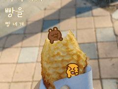 빵 네 개 - 붕어빵