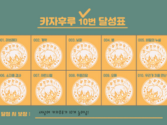 [카자후루]우리가 처음 만난 날