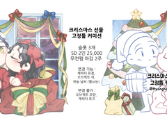 크리스마스 고정틀 커미션