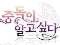 [중혁독자] 겨울의 정원 1