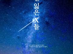 [CoC 시나리오] 길 잃은 X들. (임시)