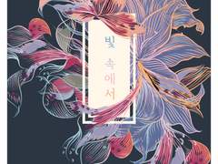 쟈쿠라무 / 빛 속에서