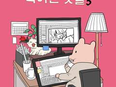 창작 에세이 만화- 먹어온것들 5