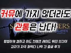 아시어리 관통후기