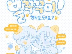 [CLOSE] 볼꾹꾹이!