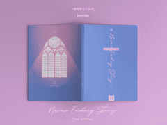 네버엔딩스토리