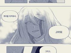 그대가 지닌 영원한 여름은 사라지지 않고