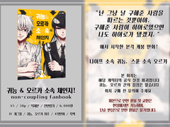 귀능 & 오르카 소속 체인지!