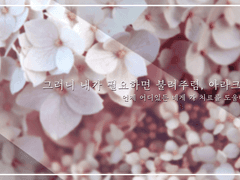 그러니 내가 필요하면 불러주렴, 아라크네