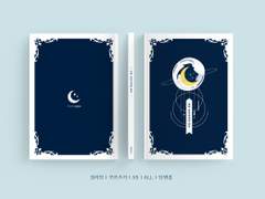 달이 쏟아져내린 편지