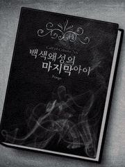 백색왜성의 마지막 아이