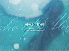 마기카로기아 시나리오 <심해의 메아리>