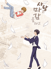 사랑은 마감을 타고