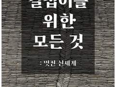 2. 흩어지는 조각들(9)