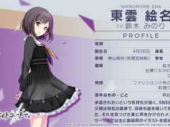 시노노메 에나 자기소개