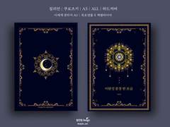 미완성 문장 한 모금 01 - 中