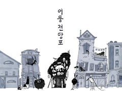 <단편>어둠 전당포