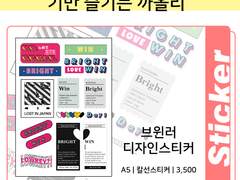 [완료] 디자인 스티커 / 조각 스티커 주문 폼