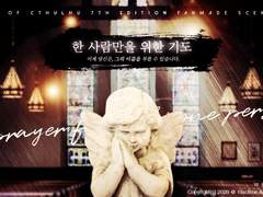 한사람만을 위한 기도