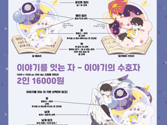 이야기를 잇는 자