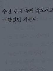 우리는 종말에 가까워진 거라고