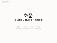 해문 바이블 _1204