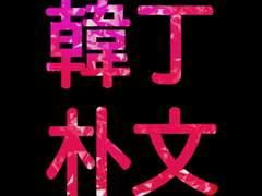 ▶ 11월의 한정방문_박닙