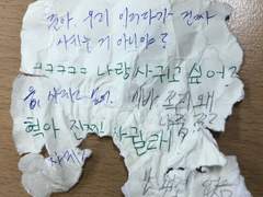 쪽지로 고백하는 해은