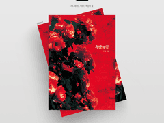 [레디메이드] #83 욕망의 꽃 | 분양 완료