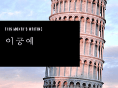 모세 드림리스트