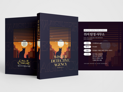 위셔 탐정 사무소 통판 인포
