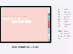 [굿노트] 덕질ver. 다이어리 속지 공유