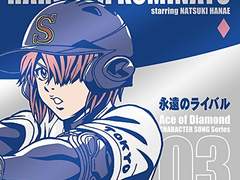 영원한 라이벌 (永遠のライバル)