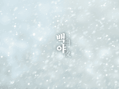 [LOH] [HL/황제로드] 백야 白夜