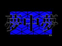 Dream Within a Dream