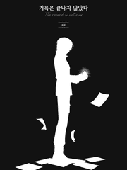 [백망되 현대팀] 기록은 끝나지 않았다