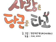 [잰센] ~사랑은 당근을 타고~