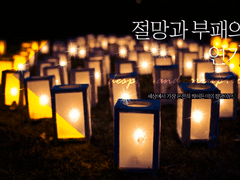 💎 절망과 부패의 연가.