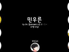 [민우른] Ep 24. 몰래카메라 시즌 2 -上-