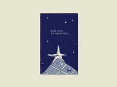 남욱영진 시시한 사랑 (11p)