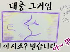 망한 연애의 시작