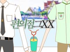 2gether: The AU series: 편의점 그XX 9