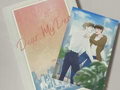 안녕, 사랑하는 나의 그대.